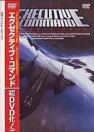 エグゼクティブ・コマンド ’97米