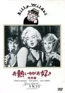 お熱いのがお好き 特別編 (アカデミーライブラリー)