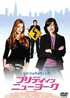 プリティ・イン・ニューヨーク ’02米