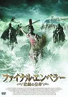 終極幽冥大帝樂團悲劇之王'04伊