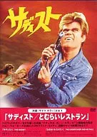虐待狂/和平餐厅(2in1)