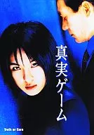 El juego de la verdad (00 han)