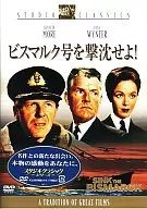 击沉俾斯麦号！('60米