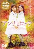 アンナとロッテ(’02蘭)