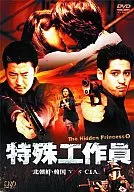 Agente Especial Hi-Dung Princess (02)