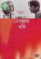 二十四时间的情事('59佛)