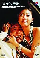 Reversal of Life (' 03 Han)
