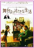 比舞台更美好的生活Directors Cut(导演剪)