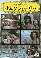 Special Masterpiece Series 38 - Samson and Delilah - [Subtitled]