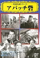 Specially Selected Masterpiece Series 6 - Fort Apache - [Subtitle]