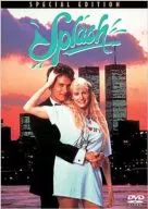 スプラッシュ 特別版