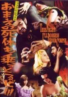 おまえの死体も乗っ取るぜ!!!(’66ブラジル)