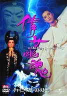 倩女幽魂Digital Remaster