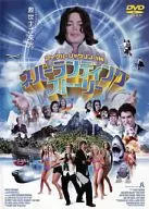 マイケル・ジャクソンINネバーランディングストーリ