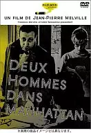 Two Men from Manhattan (' 58 France)