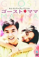 Ghost Mama ('95 Korea)