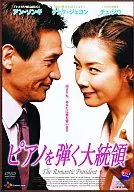 President playing the Piano (' 02 Korea)