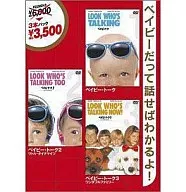 ベイビー・トークパック(半額半蔵キャンペーン