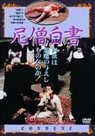 El Libro Blanco de las Monjas ('86)