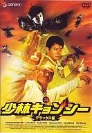 Shaolin Kyung-Si Deluxe Edition (' 04 Hong Kong)