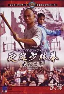 OnCe Upon a Time英雄少林拳武館激戰