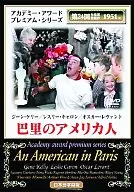 An American in Paris (' 51 USA)