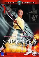 少林寺秘港('83棍房)