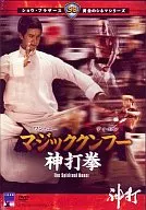 魔幻功夫神打拳('75香港)