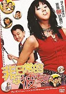 非日常的她('04韩国)