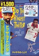 Do the Right Thing (Spike Lee)