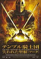 圣殿骑士团失去的圣碑('05丹麦)
