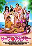サーフ・アカデミー～恋のマヒマヒ・ダンシング～