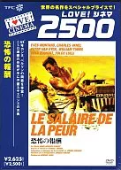 Fear Reward (LOVE! Cinema 2500)