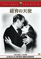 紐育の天使(コロンビアプレミアムセレクション)