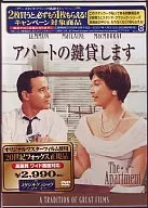 アパートの鍵貸します(スタジオクラシックシリーズ)