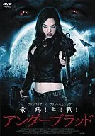 アンダーブラッド(’06米)