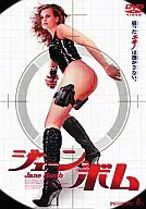 ジェーン・ボム(’04スウェーデン)