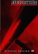 Battleship Potemkin Restoration Meisel Critical Edition