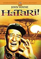 ハタリ!(ジョン・ウェイン生誕100周年記念シリーズ)
