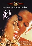 蘭の女( 1000キャンペーン)