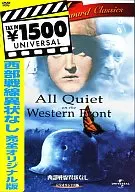 西部戦線異状なし(ユニバーサルセレクション)