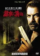 警察局长杰西·斯通消失在湖水中('06米)
