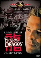Year of the Dragon (MGM Super Lion Campaign)