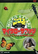 Micro Safari-奈吉尔·马文in向微观世界大冒险！
