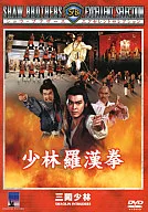 少林罗汉拳('83香港)