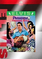 Paraíso hawaiano (Paramount Vintage)