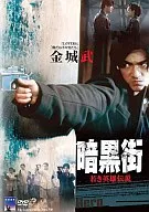 Dark City : A Legend of a Young Hero (' 97 Hong Kong)