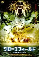 HAKAISHI de campo de clon