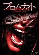 毕业舞会之夜('08美国)