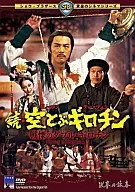 續·與天空相同的斷頭台~戰慄的雙斷頭台('78香港)